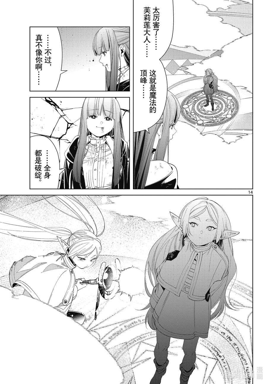 葬送的芙莉莲55 次轮考试结束