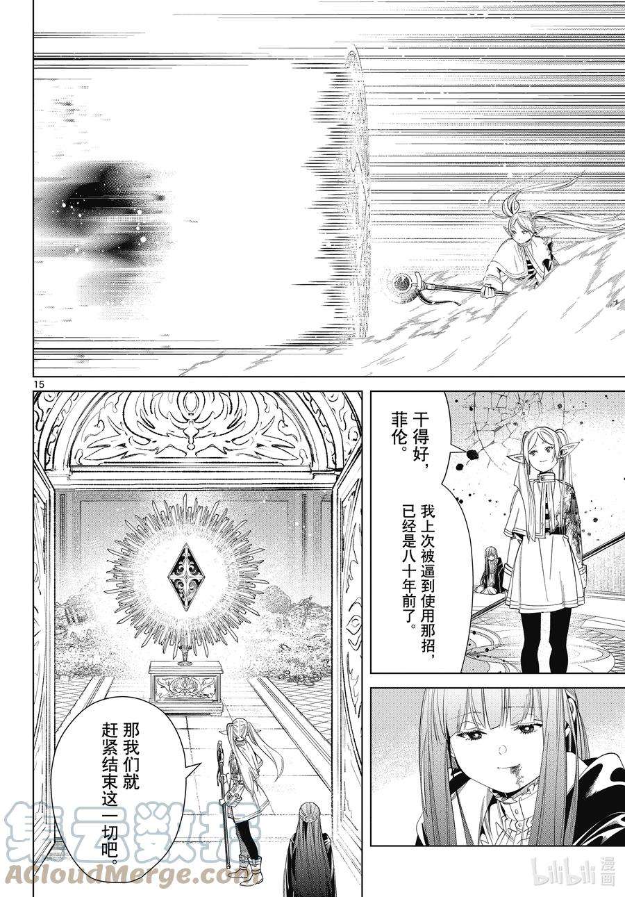 葬送的芙莉莲55 次轮考试结束