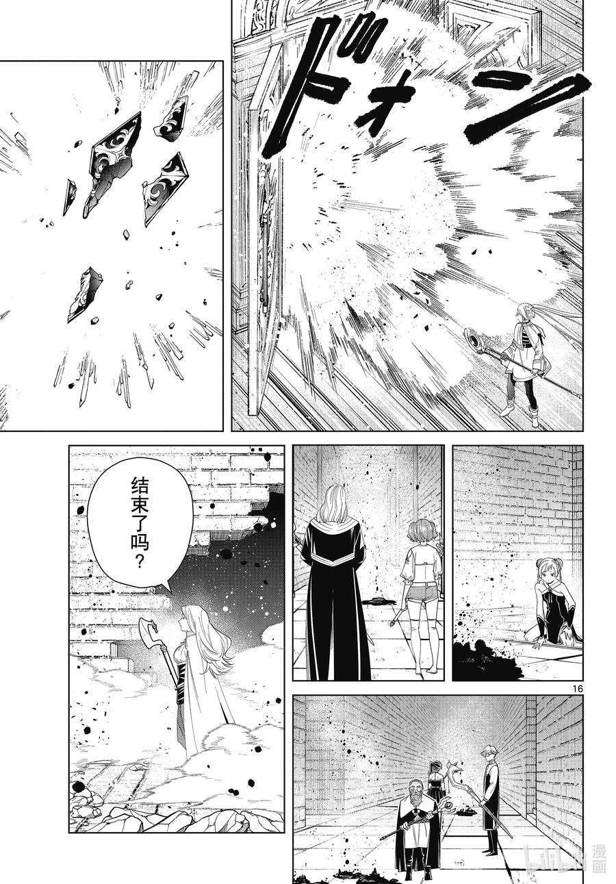 葬送的芙莉莲55 次轮考试结束