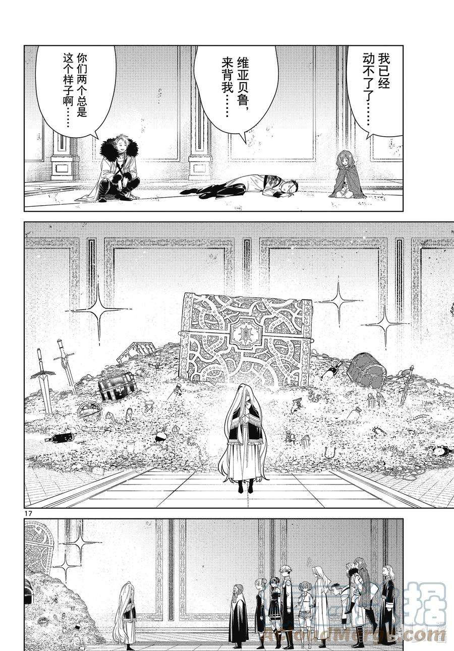 葬送的芙莉莲55 次轮考试结束