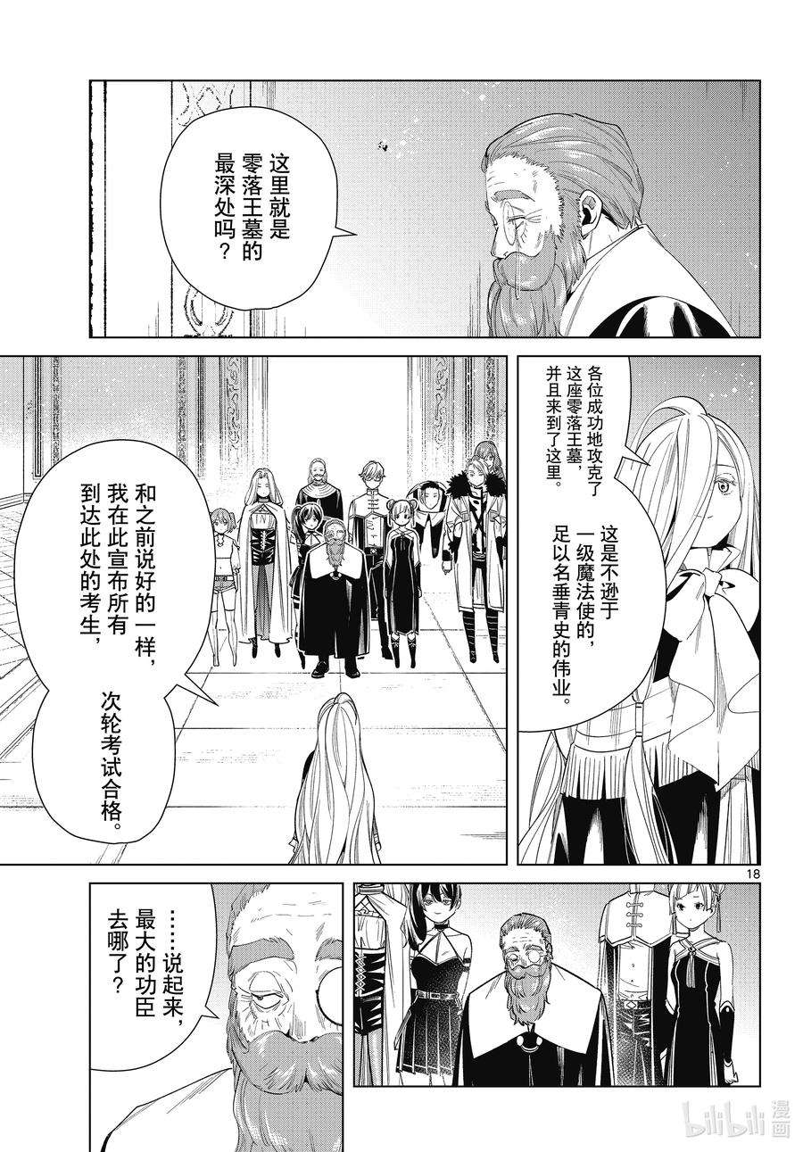 葬送的芙莉莲55 次轮考试结束