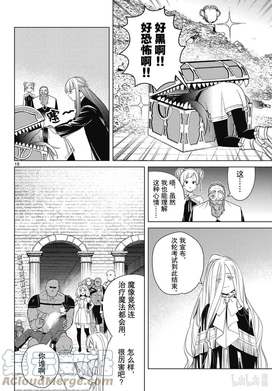 葬送的芙莉莲55 次轮考试结束