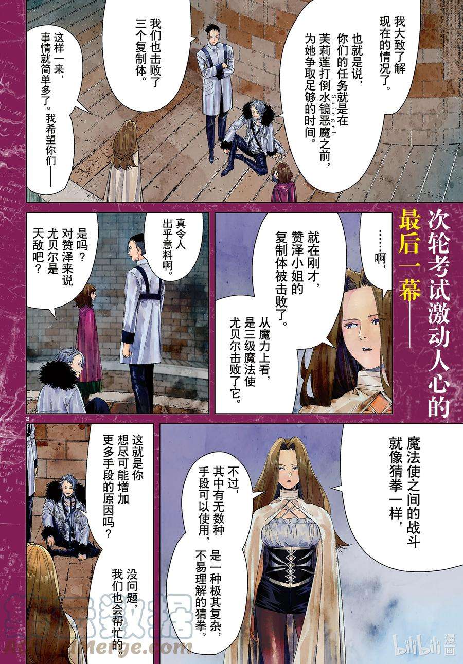 葬送的芙莉莲55 次轮考试结束