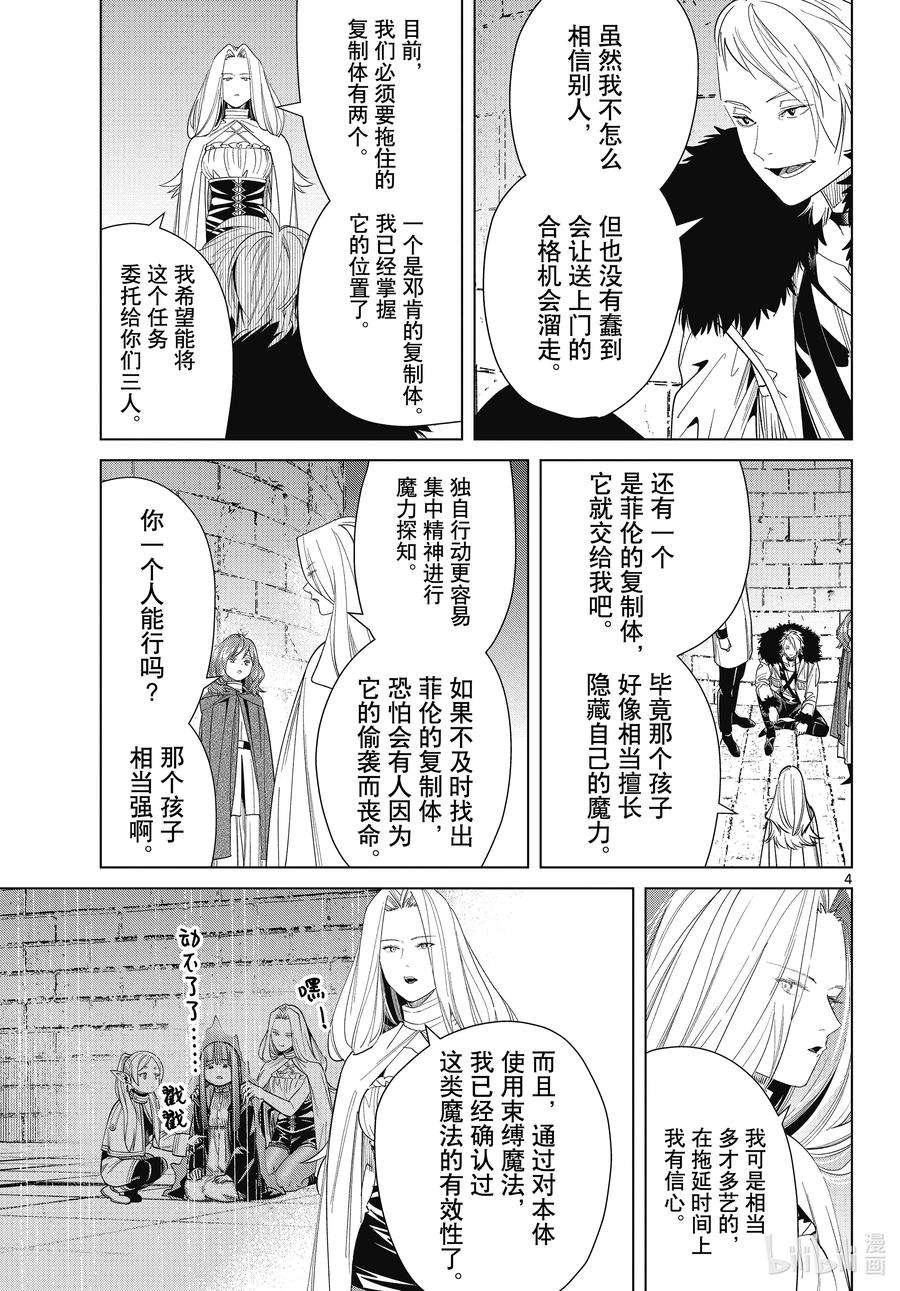 葬送的芙莉莲55 次轮考试结束