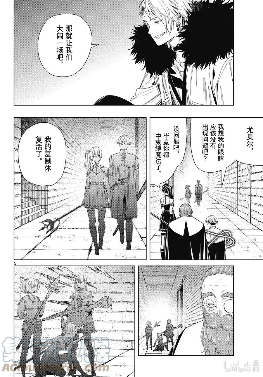 葬送的芙莉莲55 次轮考试结束