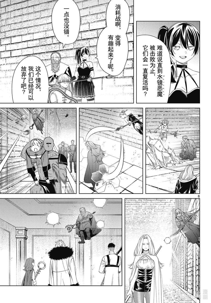 葬送的芙莉莲55 次轮考试结束