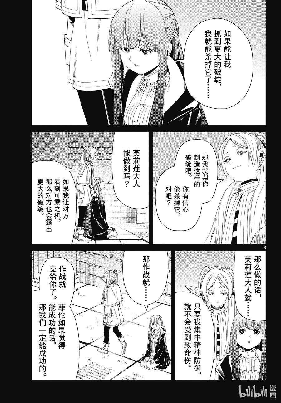 葬送的芙莉莲55 次轮考试结束