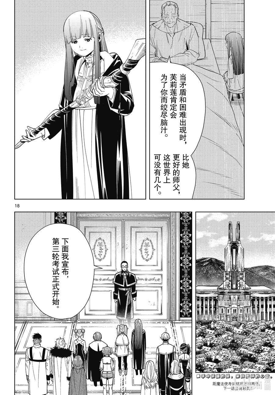 葬送的芙莉莲56 菲伦的法杖