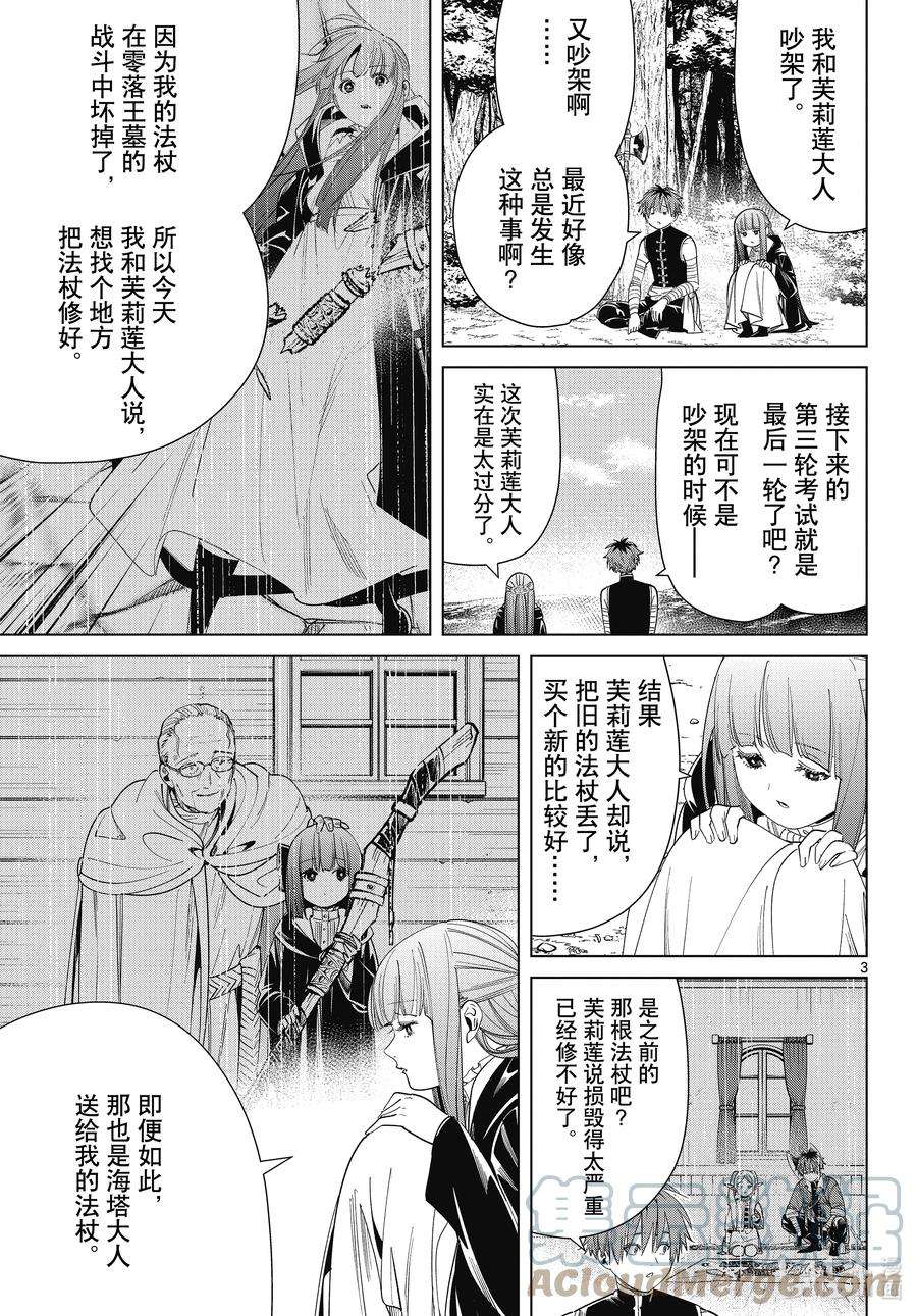 葬送的芙莉莲56 菲伦的法杖