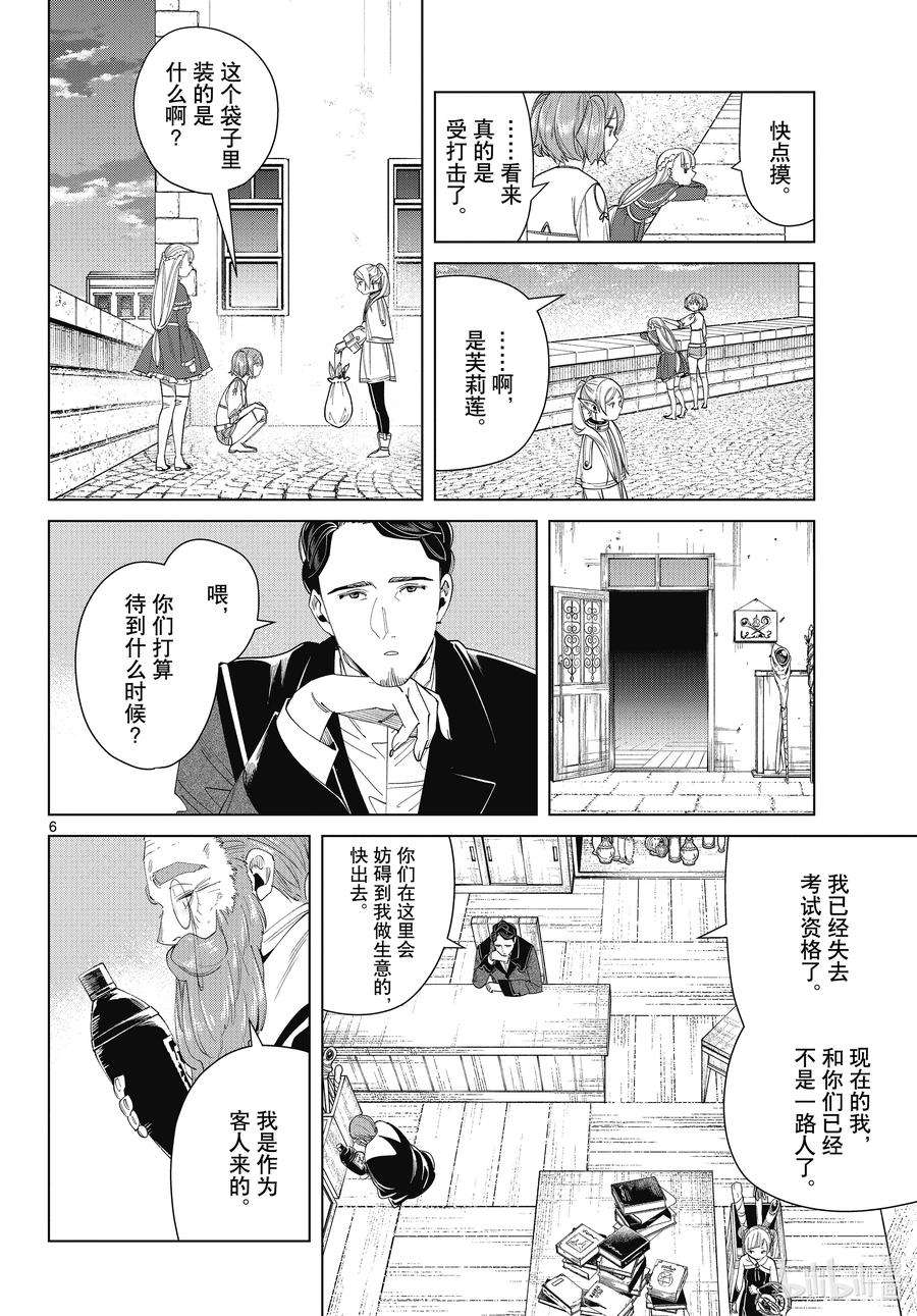 葬送的芙莉莲56 菲伦的法杖