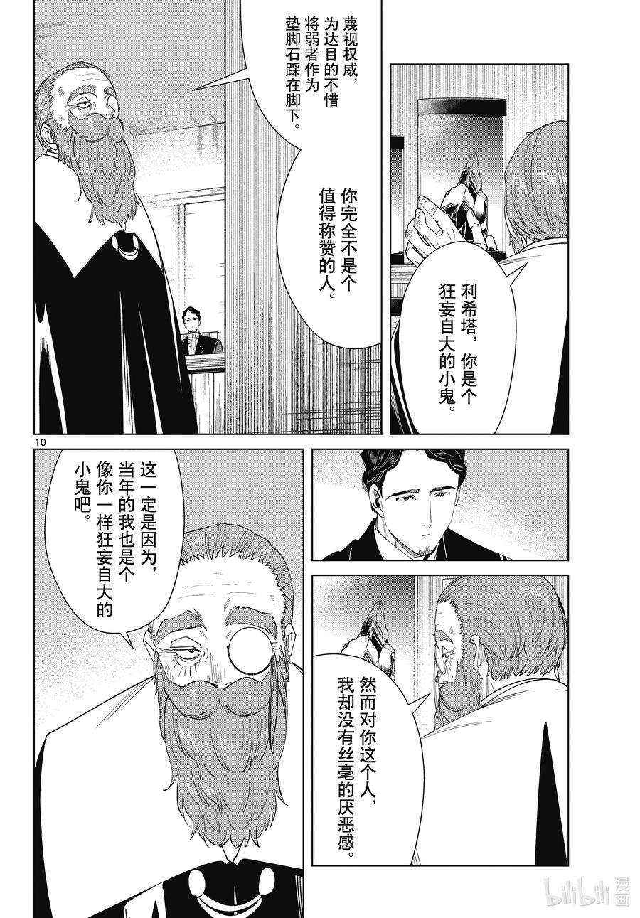 葬送的芙莉莲56 菲伦的法杖