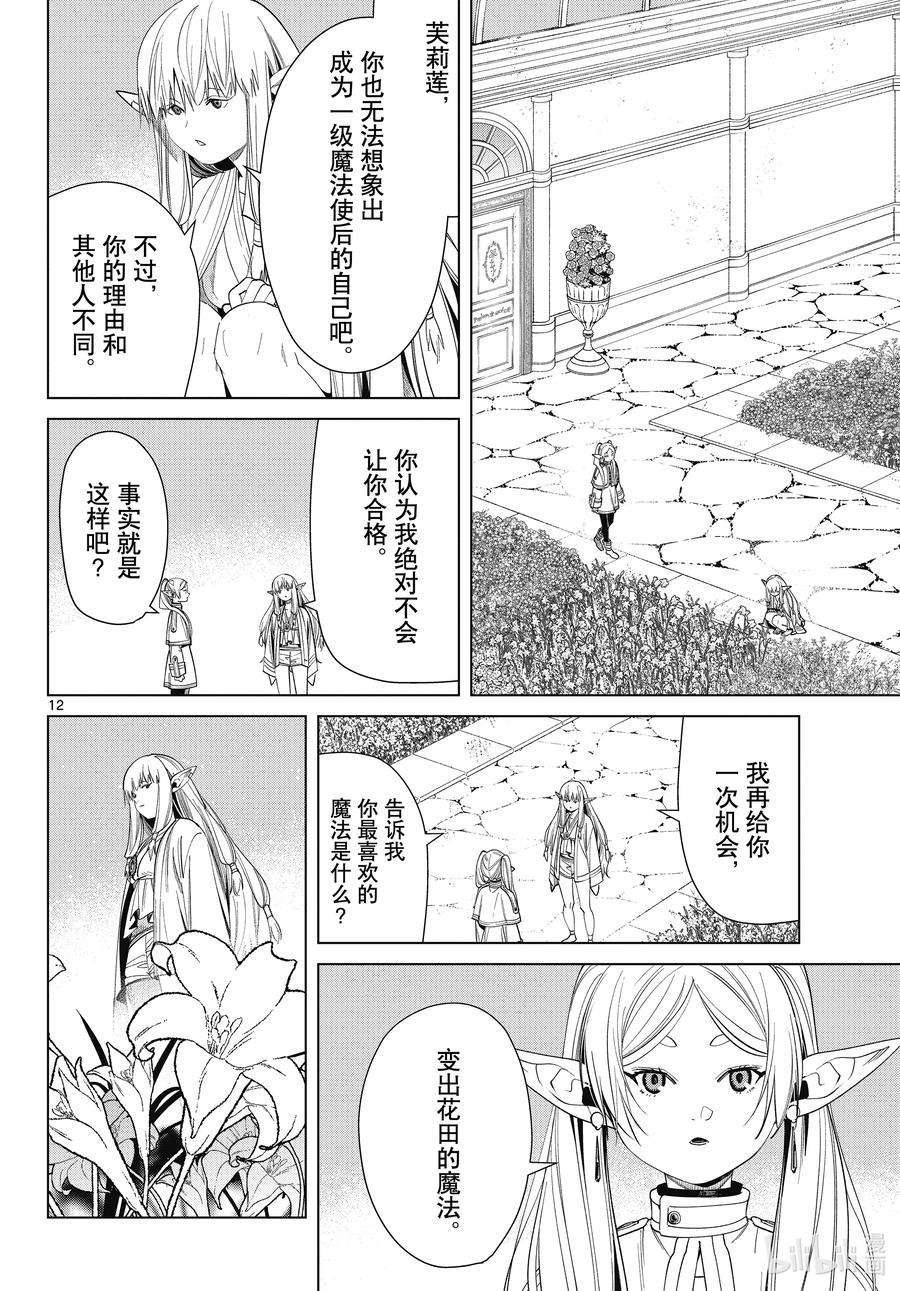 葬送的芙莉莲57 第三轮考试