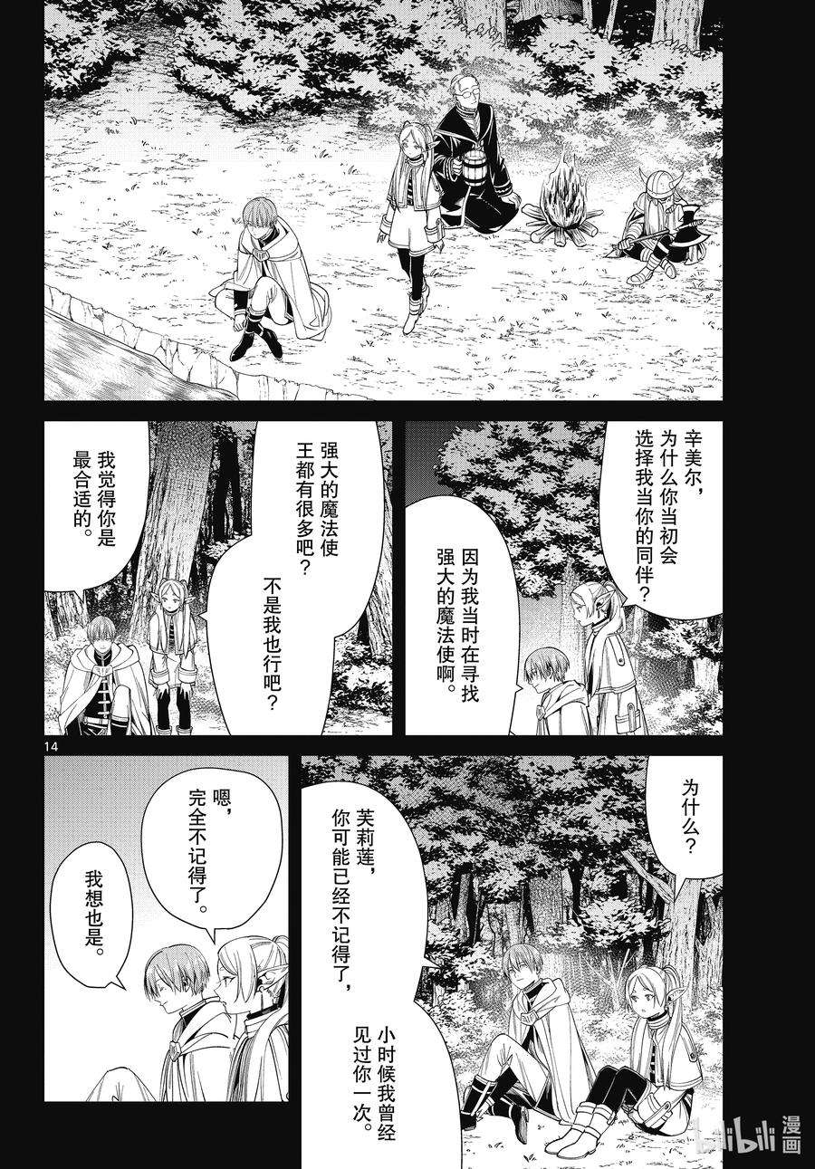 葬送的芙莉莲57 第三轮考试