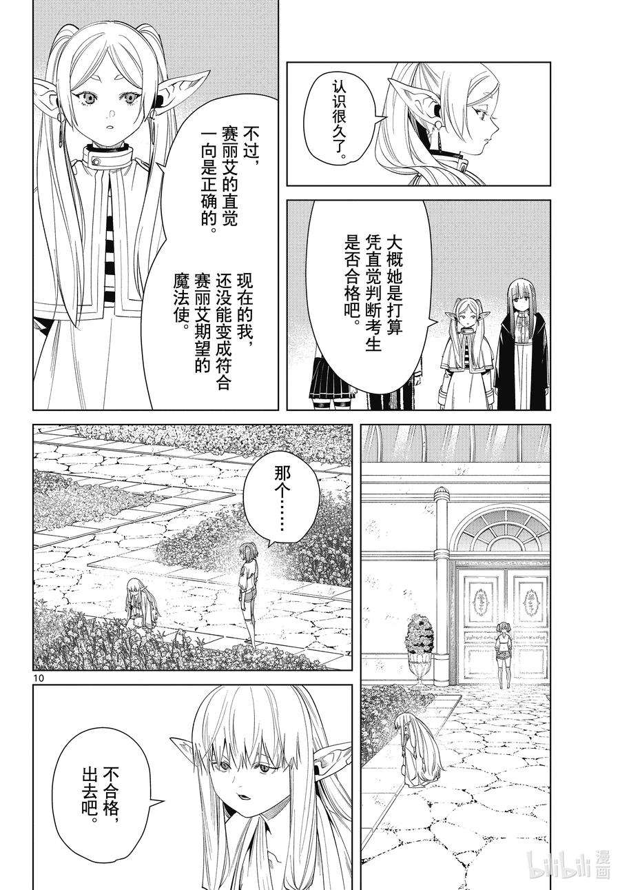 葬送的芙莉莲57 第三轮考试