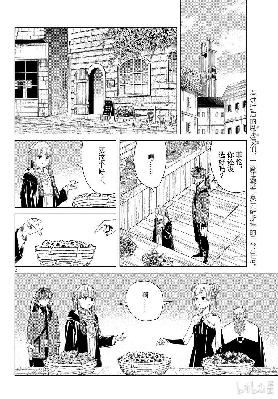 葬送的芙莉莲59 小小的善举