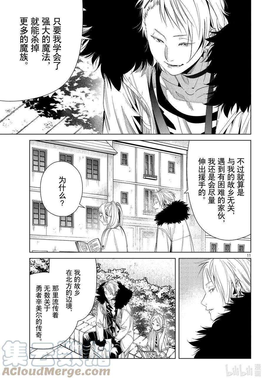 葬送的芙莉莲59 小小的善举