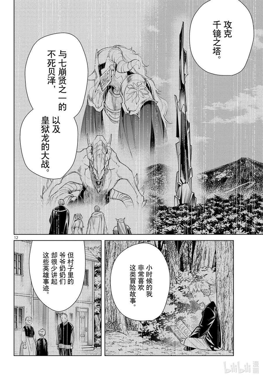 葬送的芙莉莲59 小小的善举