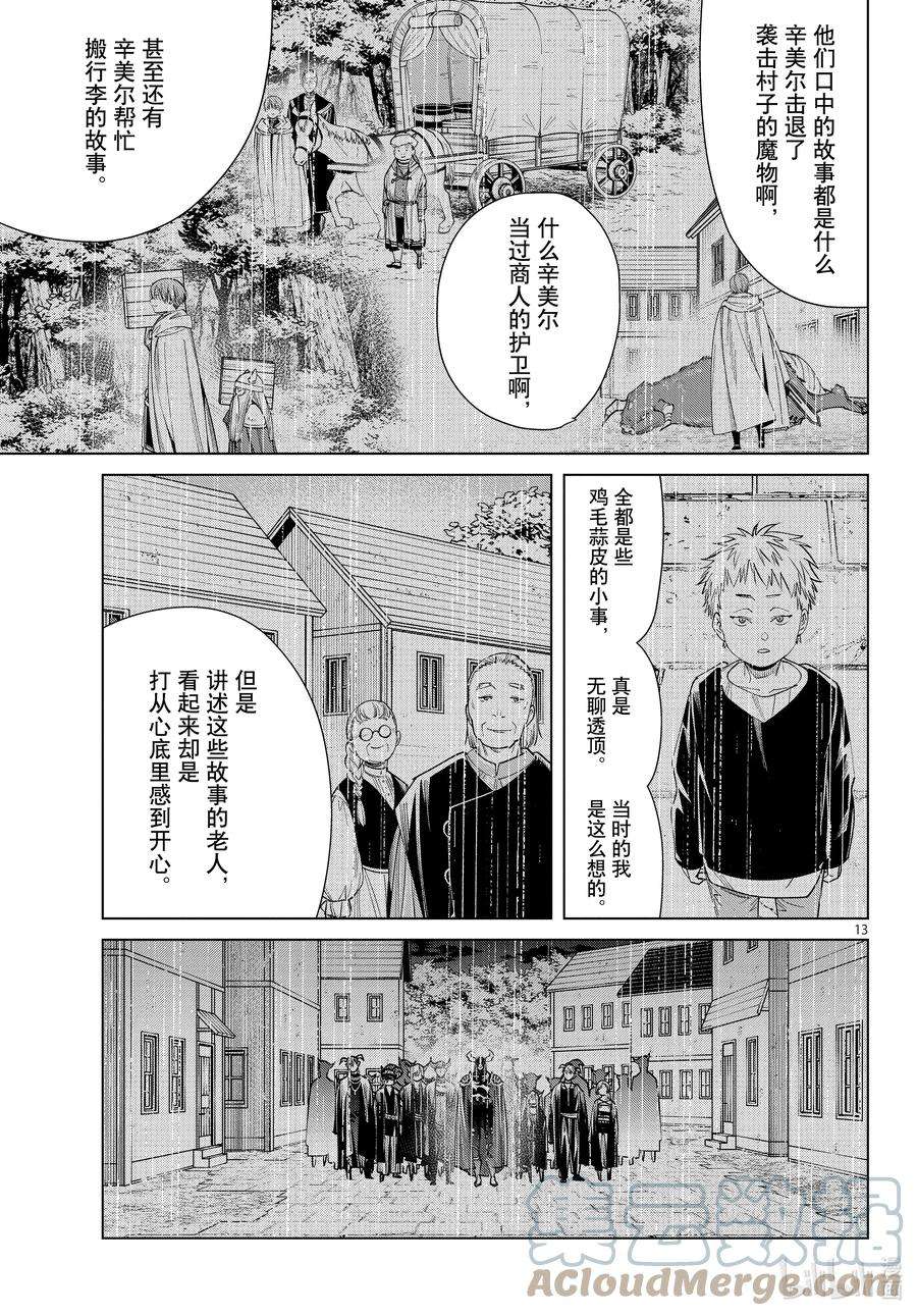 葬送的芙莉莲59 小小的善举