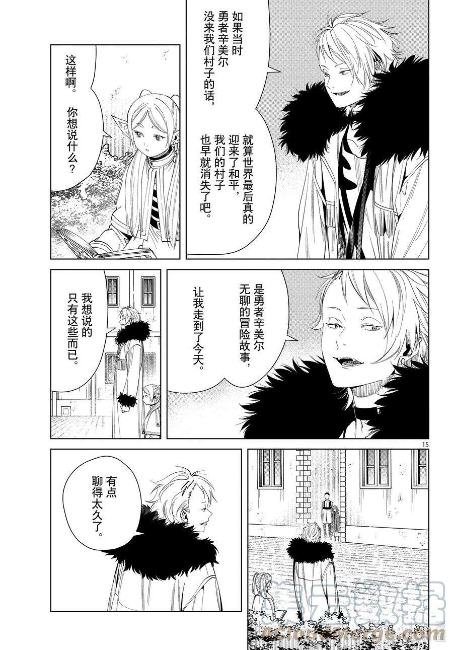 葬送的芙莉莲59 小小的善举