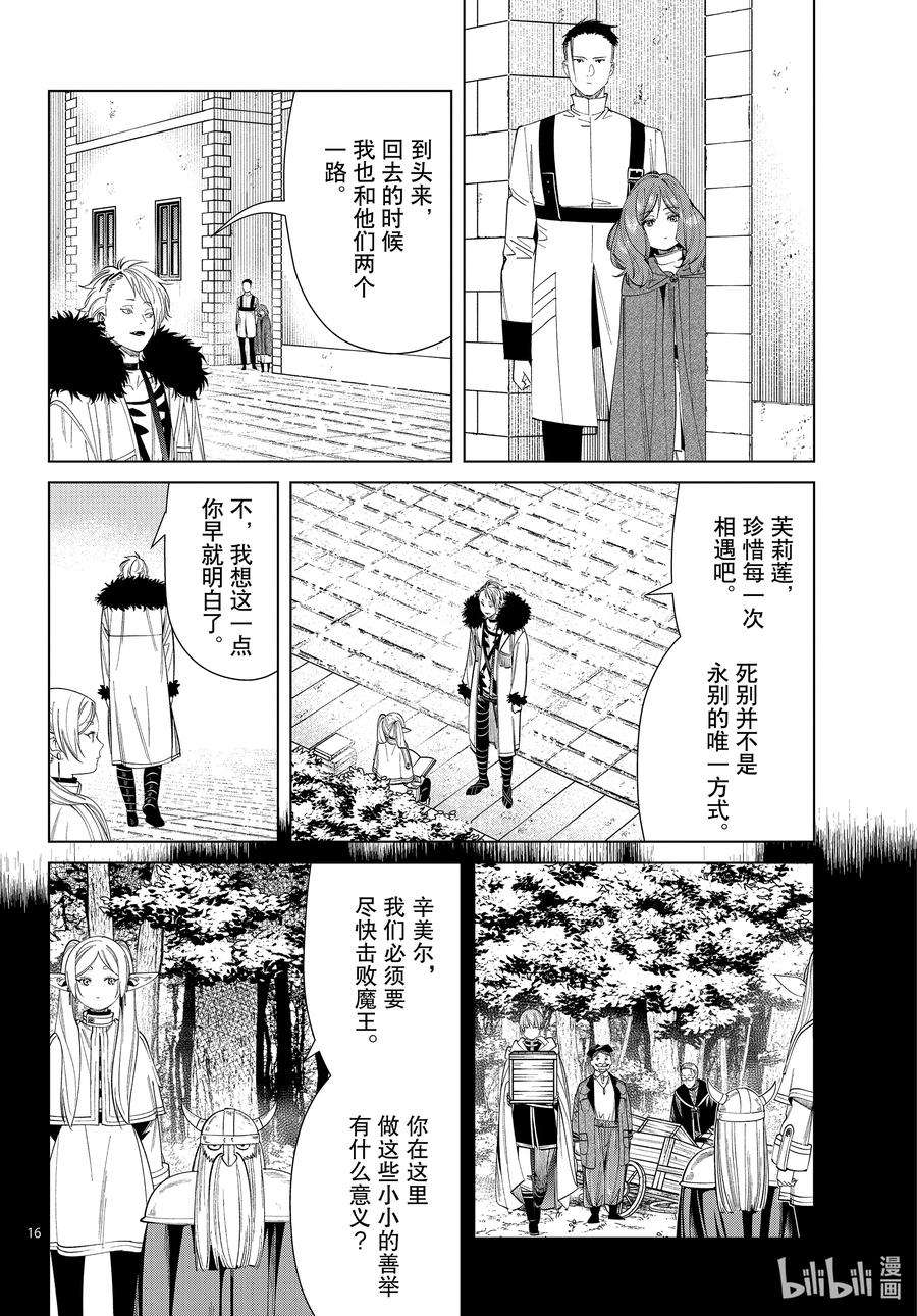 葬送的芙莉莲59 小小的善举