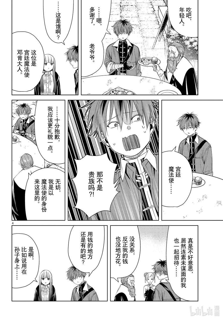 葬送的芙莉莲59 小小的善举