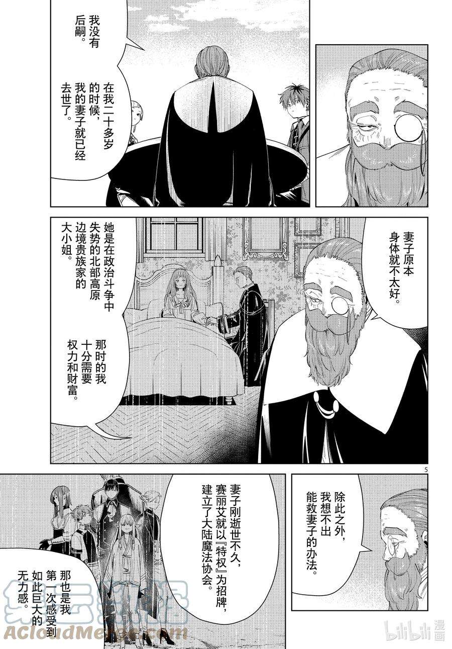 葬送的芙莉莲59 小小的善举