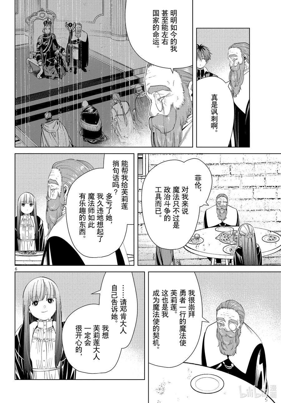 葬送的芙莉莲59 小小的善举