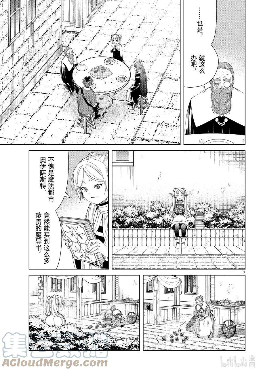 葬送的芙莉莲59 小小的善举