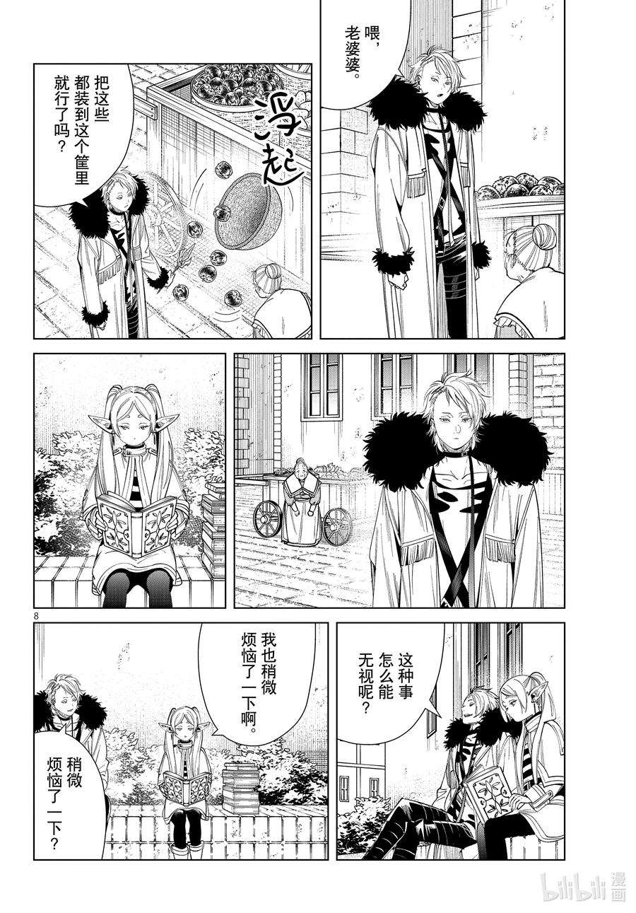 葬送的芙莉莲59 小小的善举