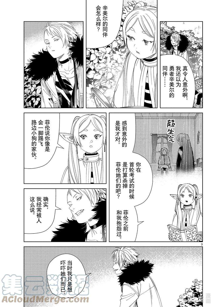 葬送的芙莉莲59 小小的善举