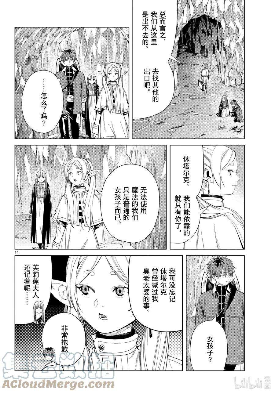 葬送的芙莉莲61 封魔矿