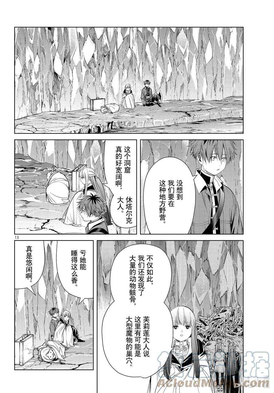 葬送的芙莉莲61 封魔矿