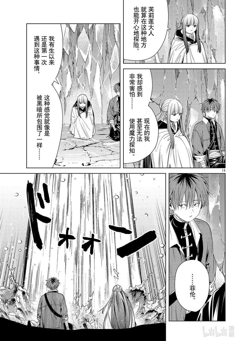 葬送的芙莉莲61 封魔矿