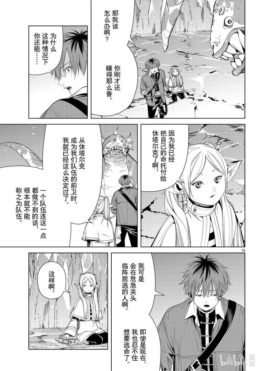 葬送的芙莉莲61 封魔矿