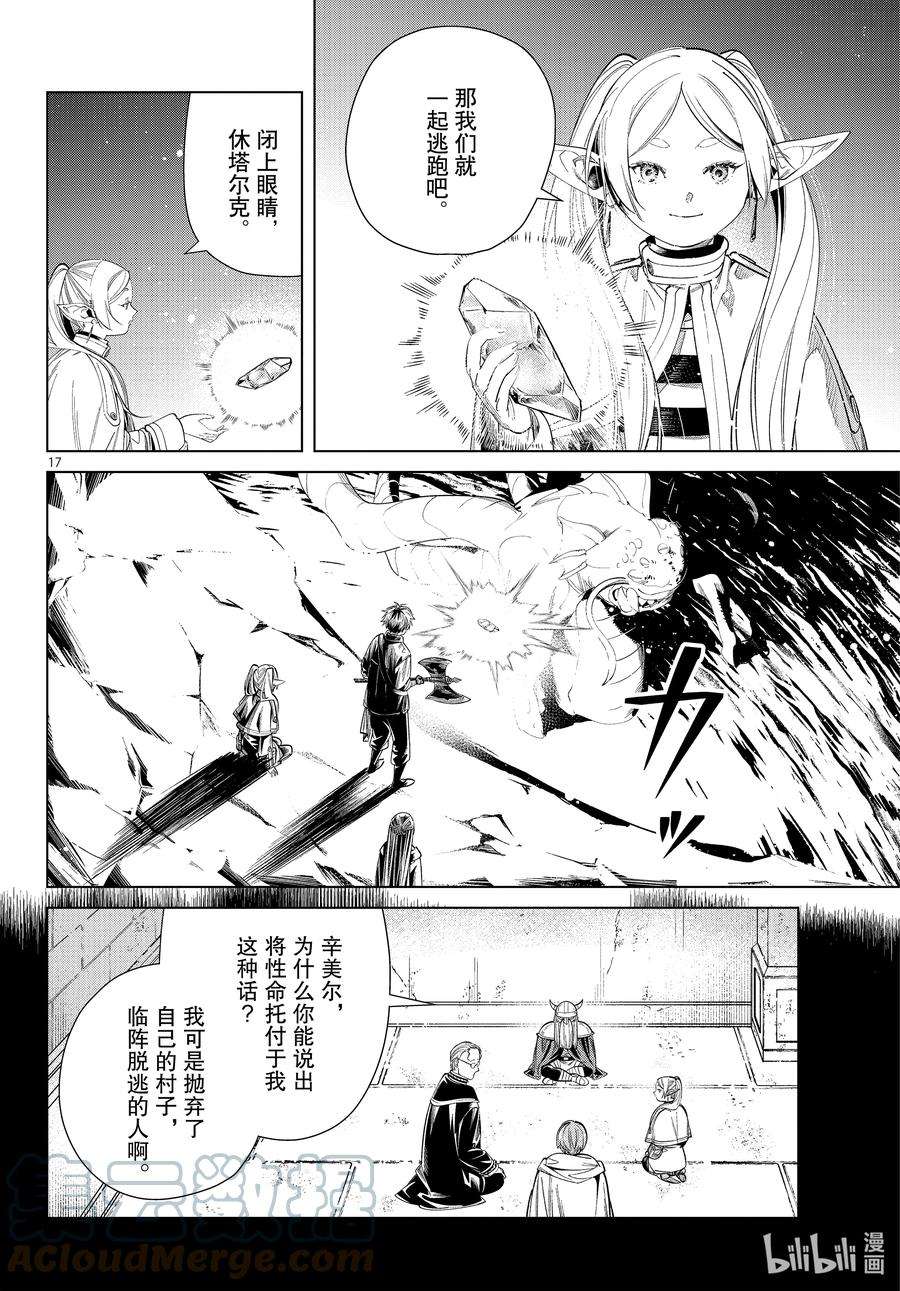 葬送的芙莉莲61 封魔矿