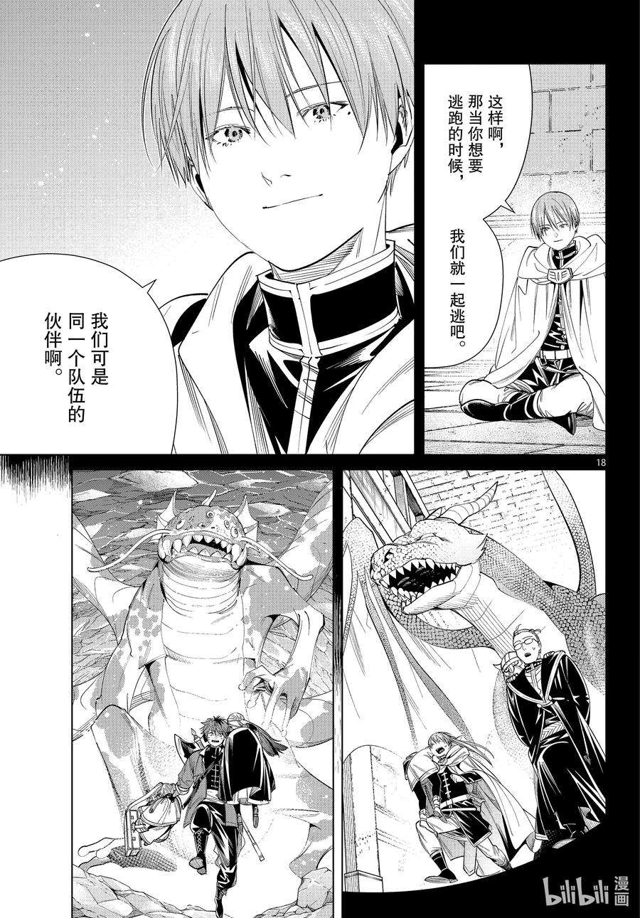 葬送的芙莉莲61 封魔矿