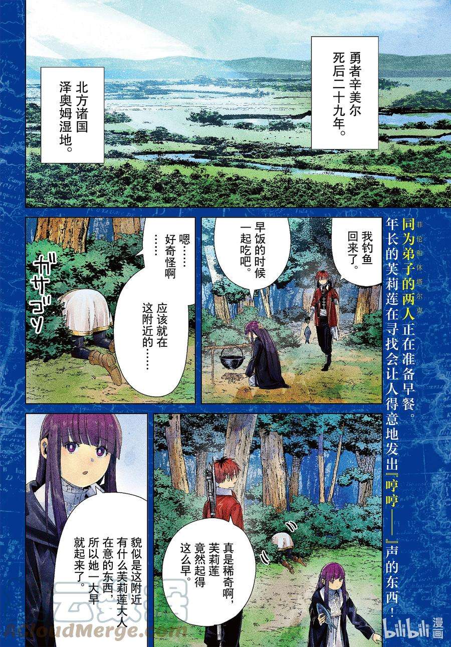 葬送的芙莉莲61 封魔矿