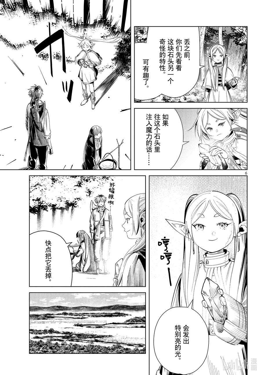 葬送的芙莉莲61 封魔矿