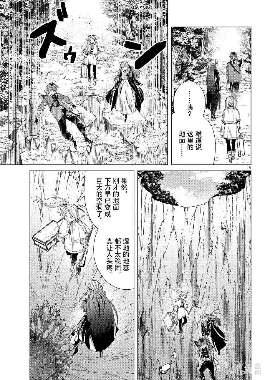 葬送的芙莉莲61 封魔矿