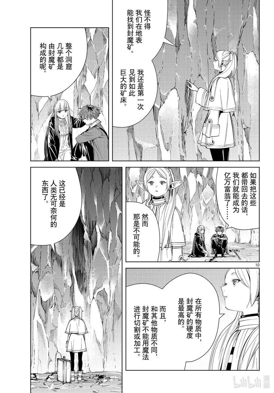 葬送的芙莉莲61 封魔矿