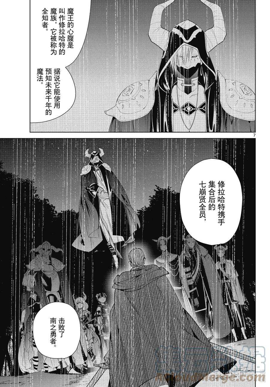 葬送的芙莉莲63 南之勇者