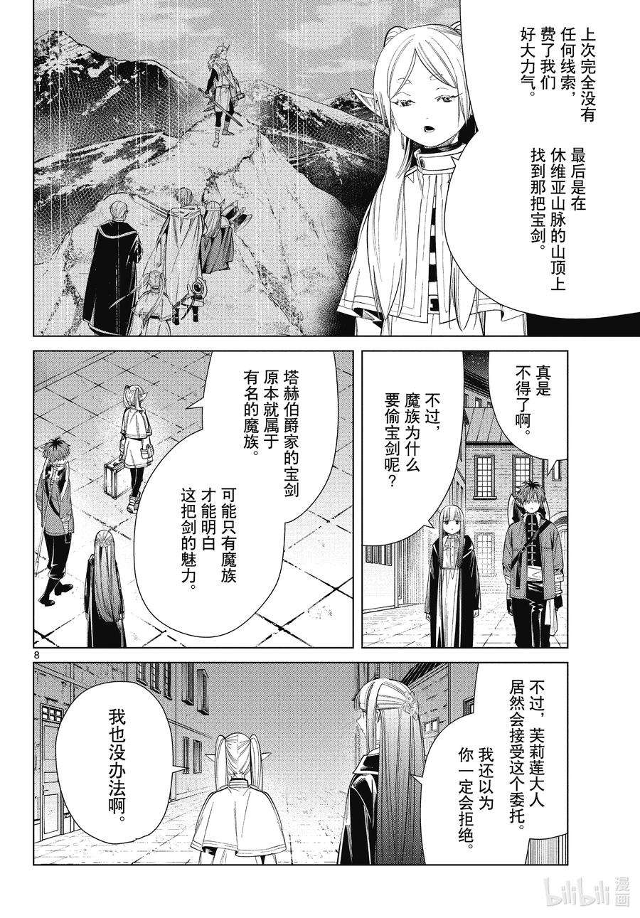 葬送的芙莉莲64 剑之魔族