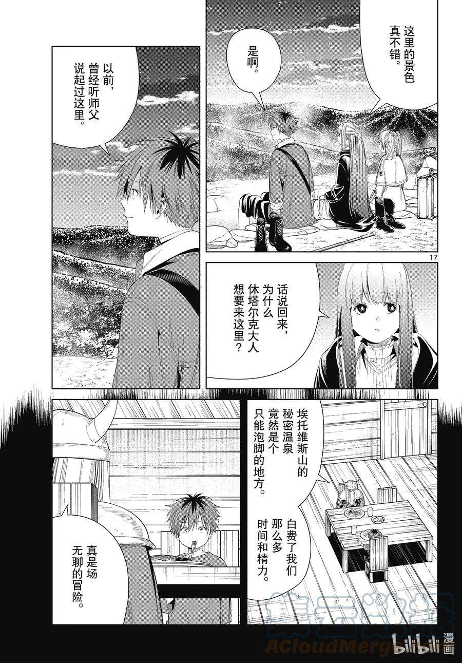 葬送的芙莉莲65 埃托维斯山的秘密温泉