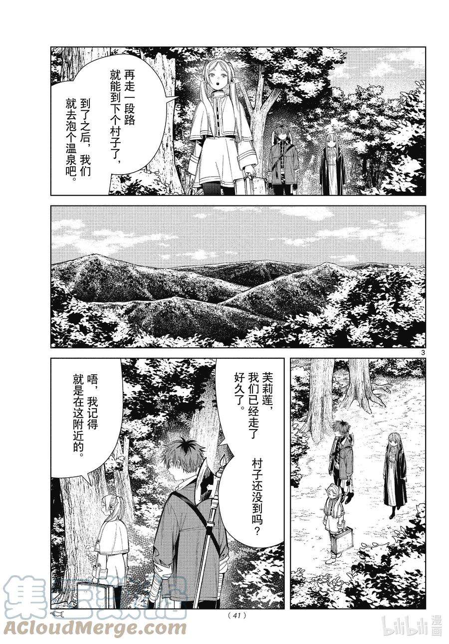 葬送的芙莉莲65 埃托维斯山的秘密温泉