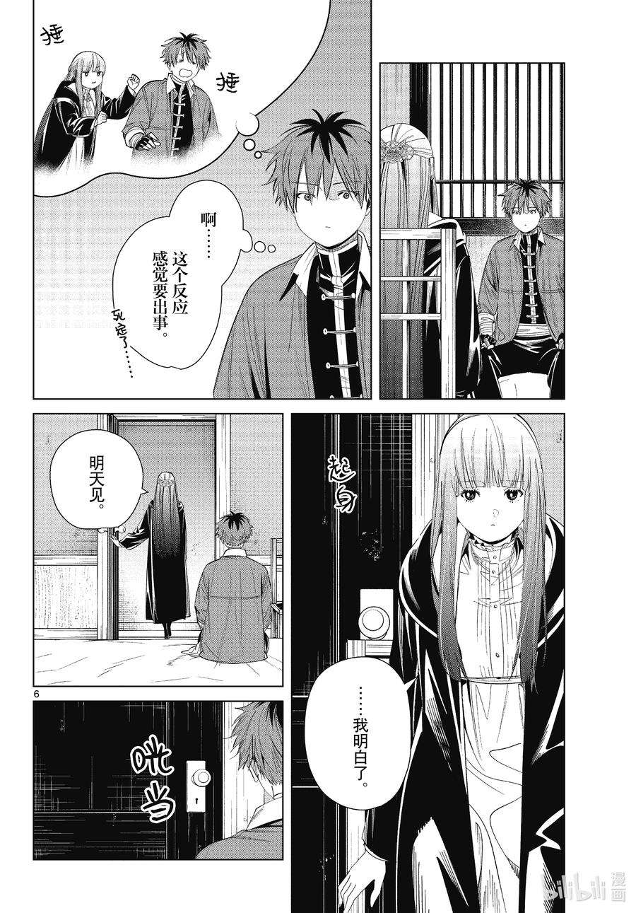 葬送的芙莉莲66 喜欢的地方