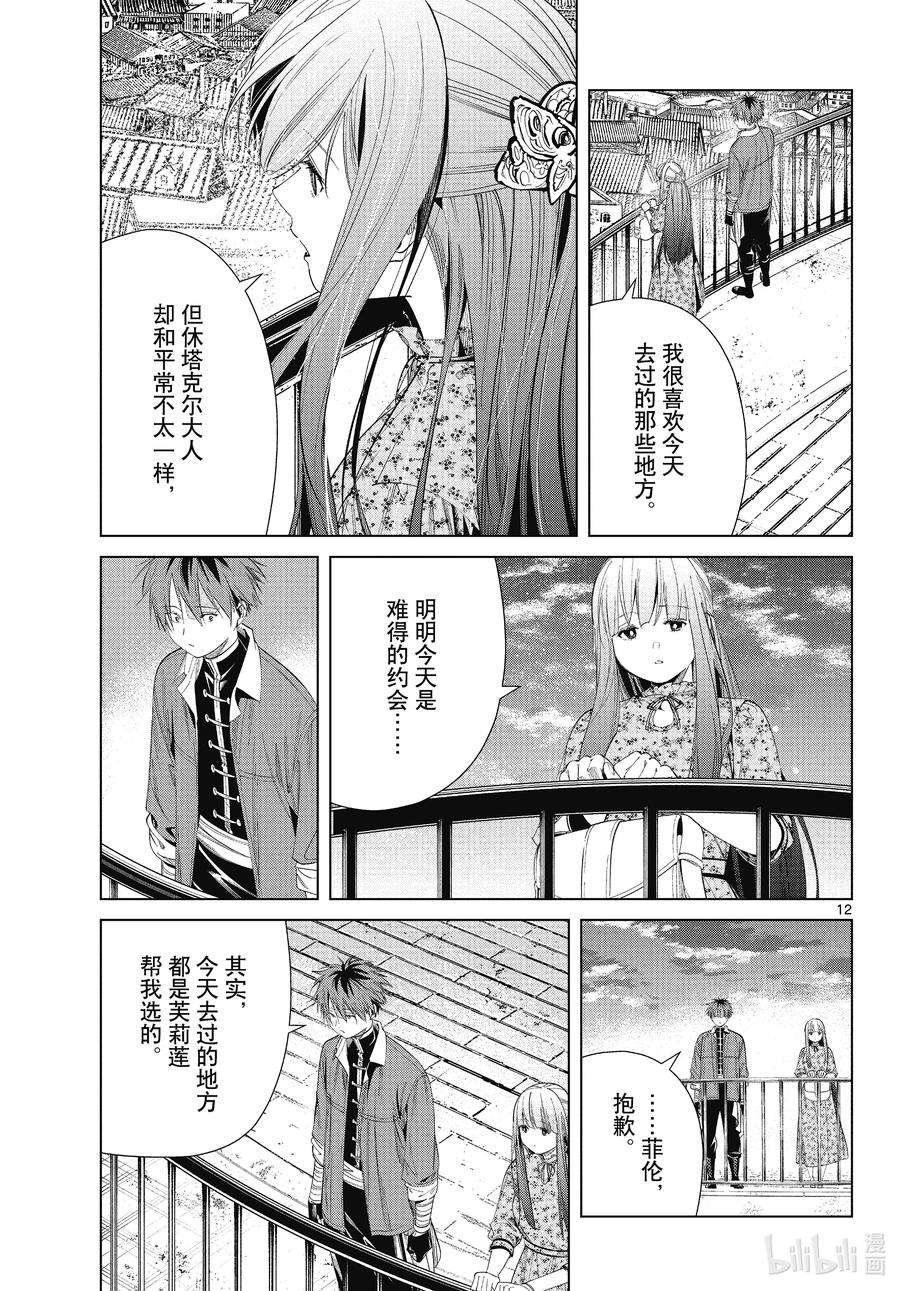 葬送的芙莉莲67 安静而惬意的时光