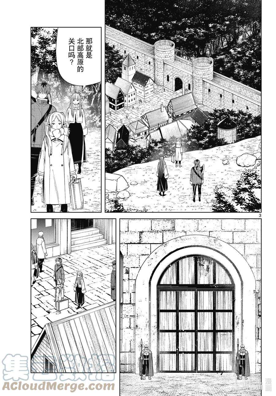 葬送的芙莉莲68 北部高原