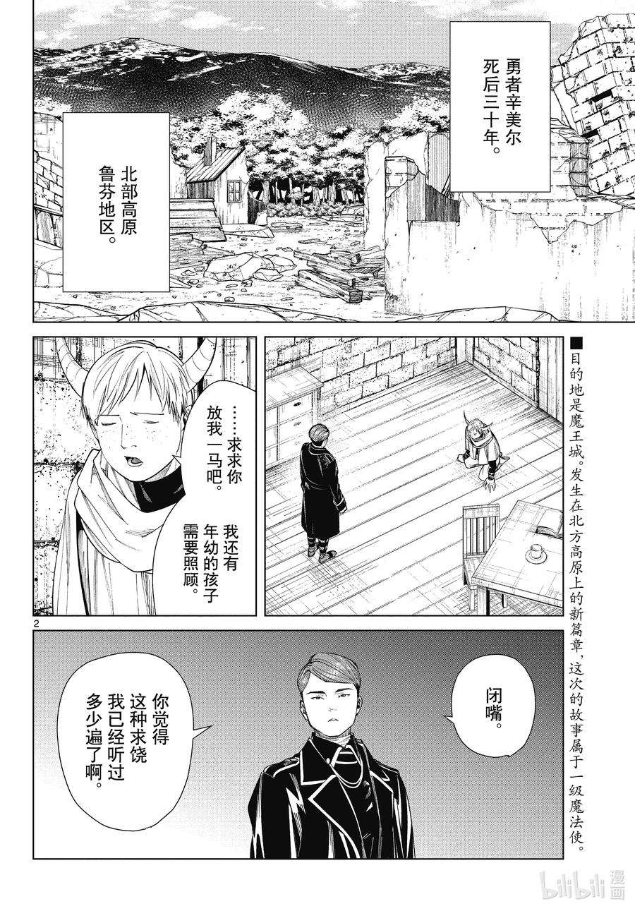 葬送的芙莉莲71 讨伐任务