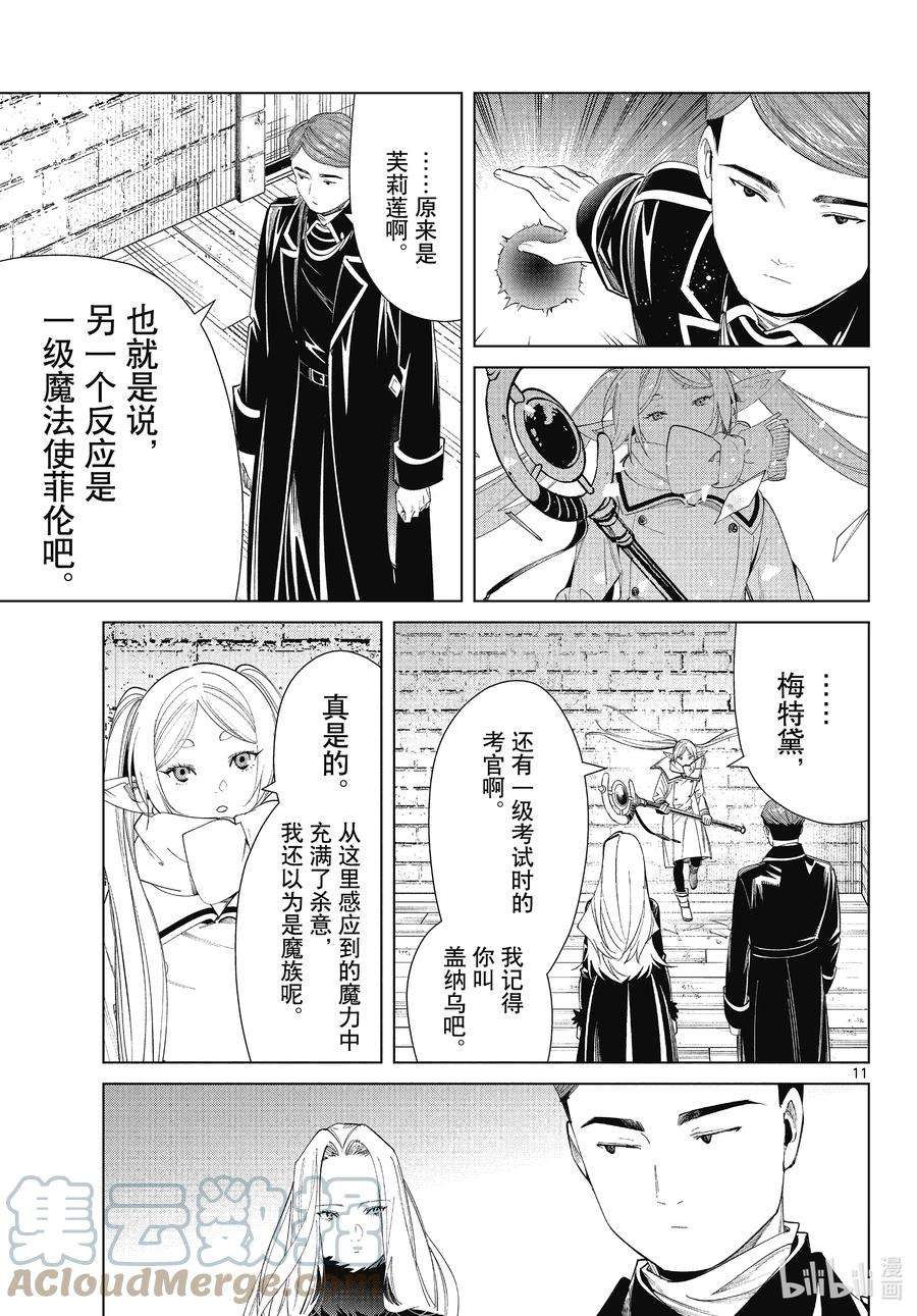 葬送的芙莉莲71 讨伐任务