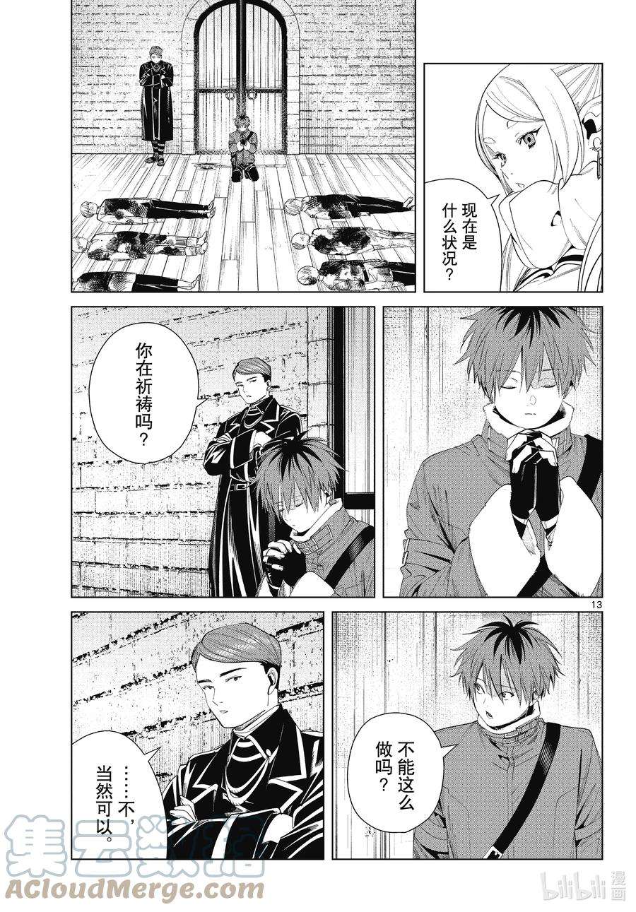 葬送的芙莉莲71 讨伐任务